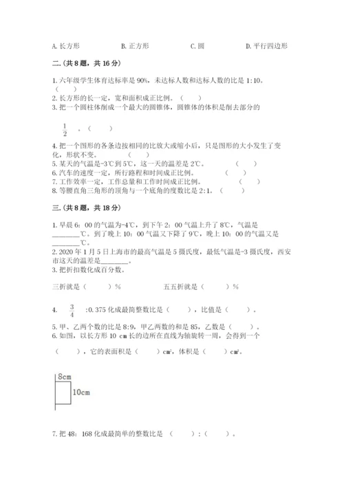 北师大版数学小升初模拟试卷精品【夺分金卷】.docx