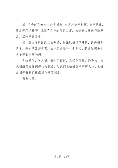 出征仪式上的表态发言.docx