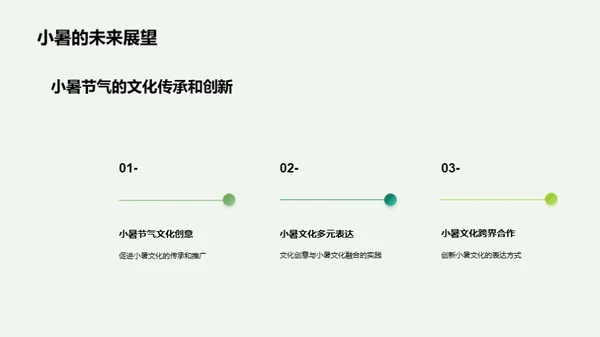 小暑节气的生活智慧