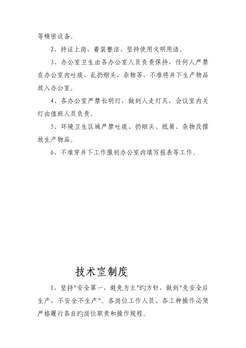 心理咨询新版制度、综合计划与总结.docx