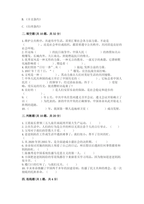 部编版五年级下册道德与法治《期末测试卷》【满分必刷】.docx