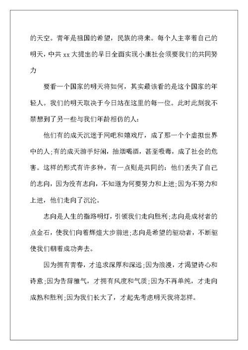 2022年青少年演讲稿范文4篇