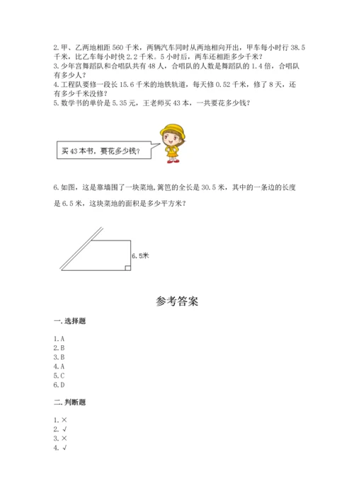 人教版数学五年级上册期末考试试卷含答案（新）.docx