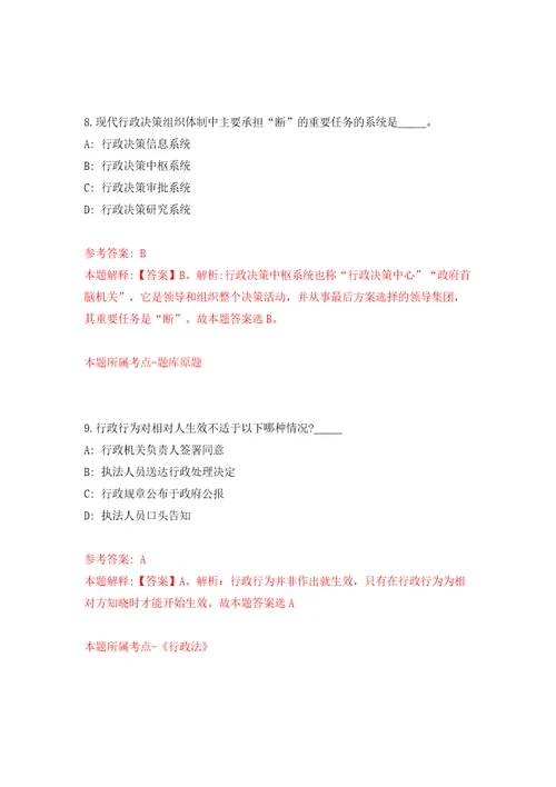 浙江宁波市鄞州区明楼街道编外人员招考聘用模拟试卷附答案解析1