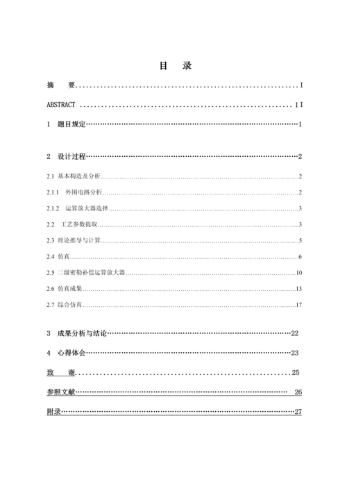华中科技大学IC优质课程设计实验报告比例放大器设计.docx