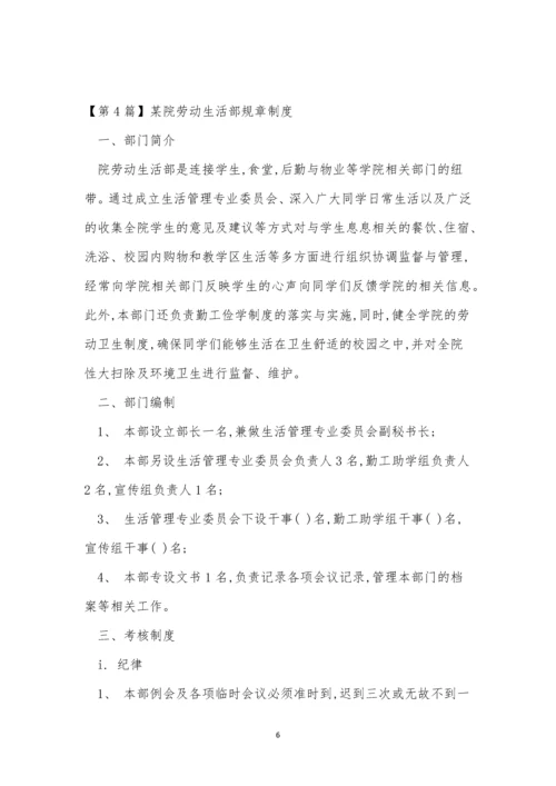 生活规章制度10篇.docx