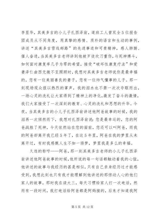 学习其美多吉先进事迹心得6篇.docx