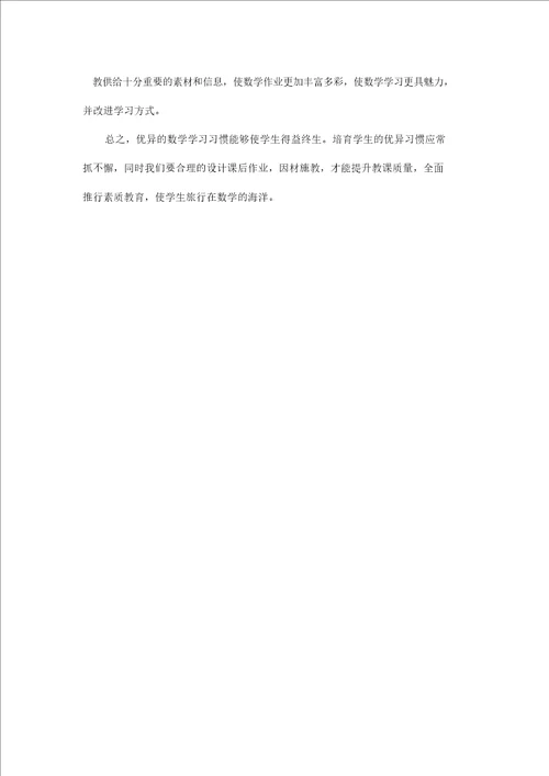 高中数学作业与学习习惯