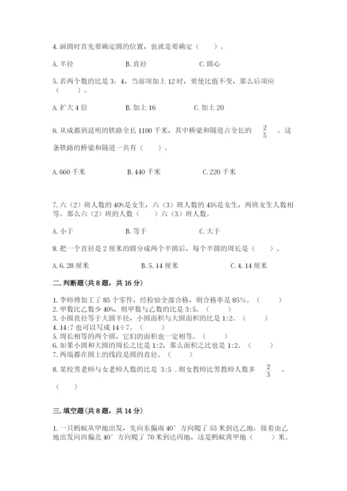 小学数学六年级上册期末卷附完整答案（各地真题）.docx