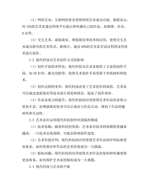现代科技对艺术创作方式的变革