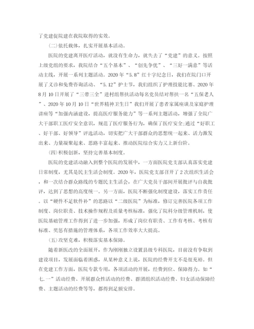 精编之卫生院党建工作总结模板.docx