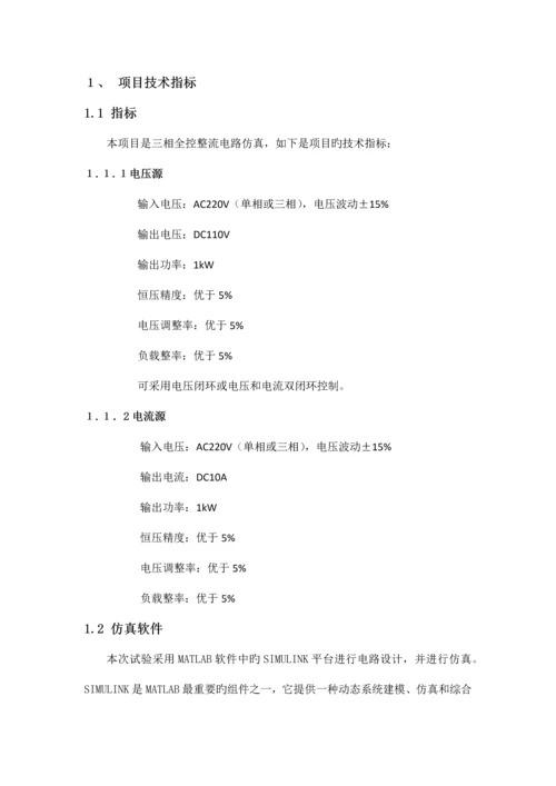三相全控整流电路实训报告.docx
