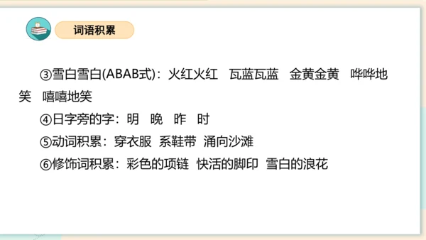 （统编版）2023-2024学年一年级语文上册单元速记巧练第七单元（复习课件）