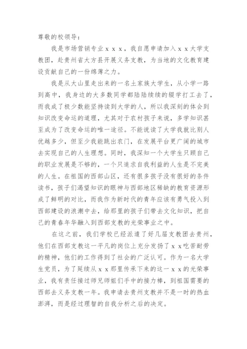 支教申请书.docx