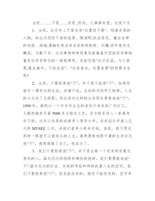 写议论文的六个步骤_议论文中过渡的六种技巧.docx