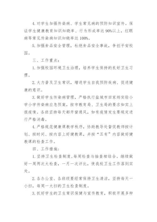2024年学校爱国卫生工作计划.docx