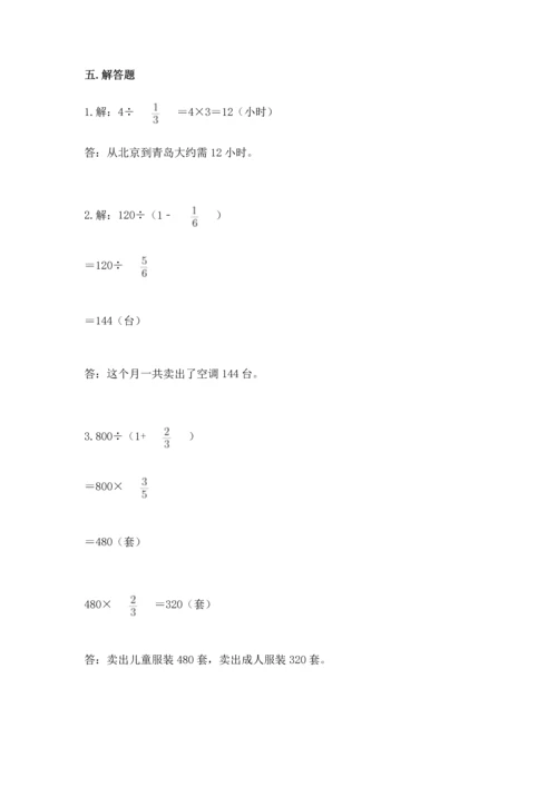 冀教版五年级下册数学第六单元 分数除法 测试卷新版.docx