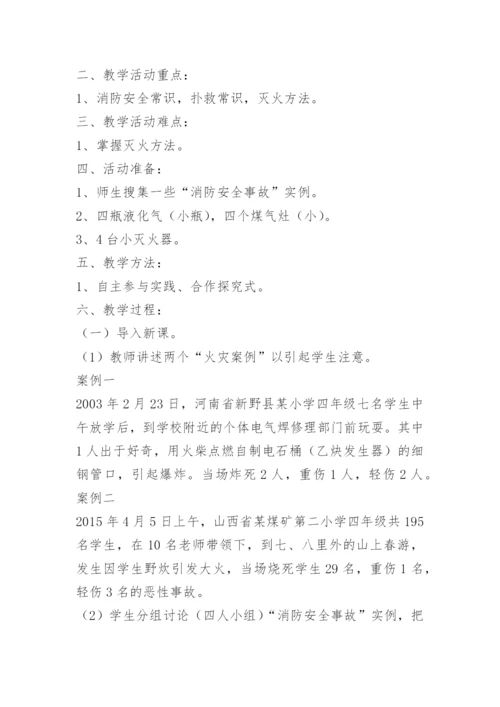 学生消防安全教育教案.docx