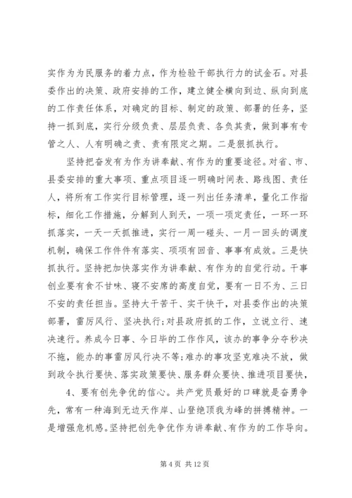 关于讲奉献有作为专题讨论发言稿.docx