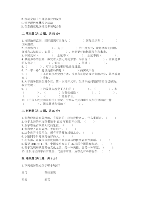 部编版六年级下册道德与法治期末测试卷含答案ab卷.docx