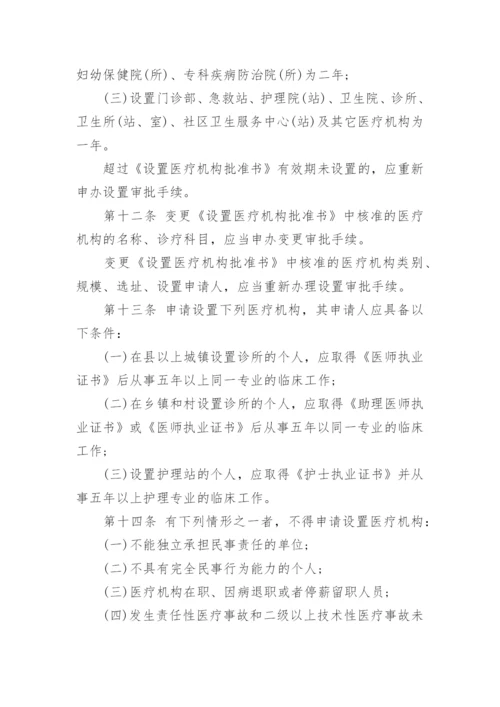 医疗机构管理制度.docx