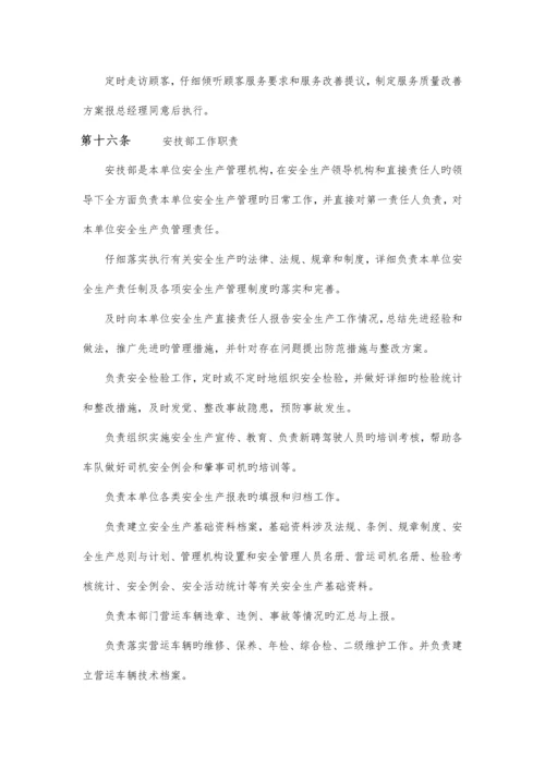 运输有限公司管理制度范本.docx