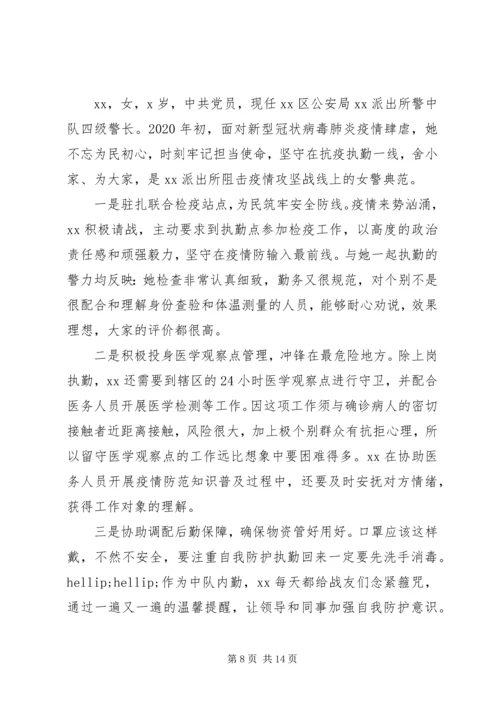 疫情防控先进个人优秀党员典型事迹材料锦集6篇.docx