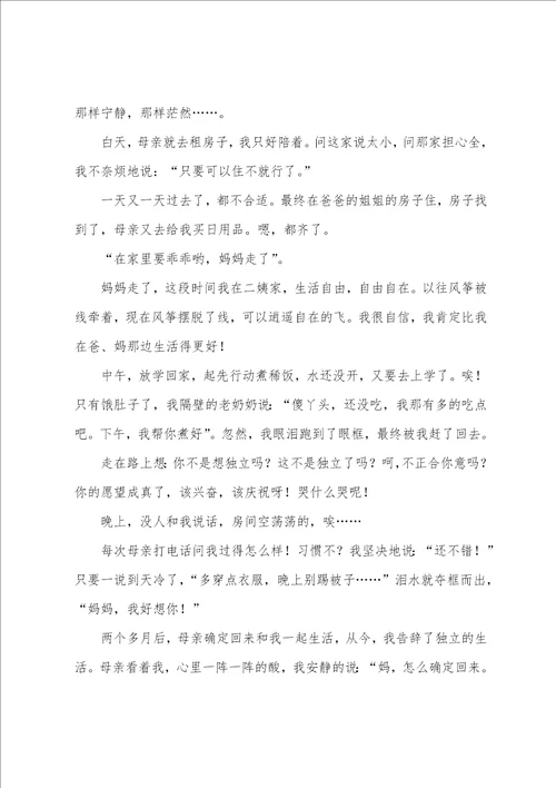 亲情永不下岗作文