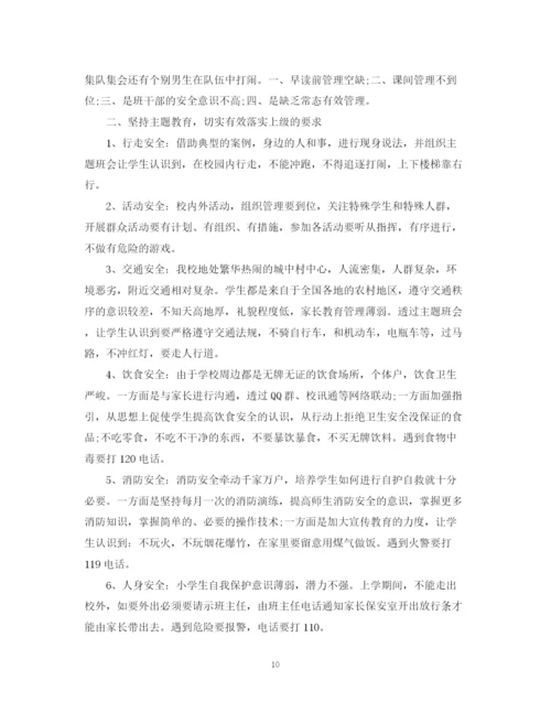 精编之班级安全工作计划优秀模板.docx
