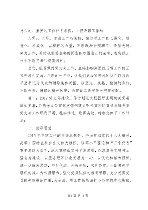 篇一：公司党支部XX年工作总结及XX年工作计划精编.docx