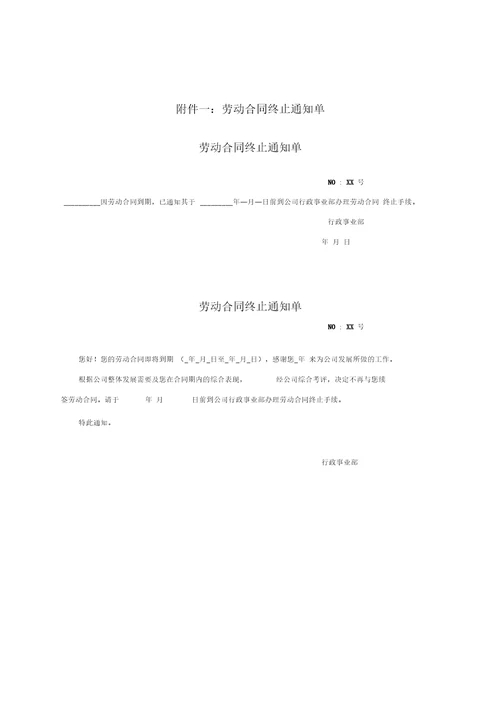 员工离职管理制度及各类表格