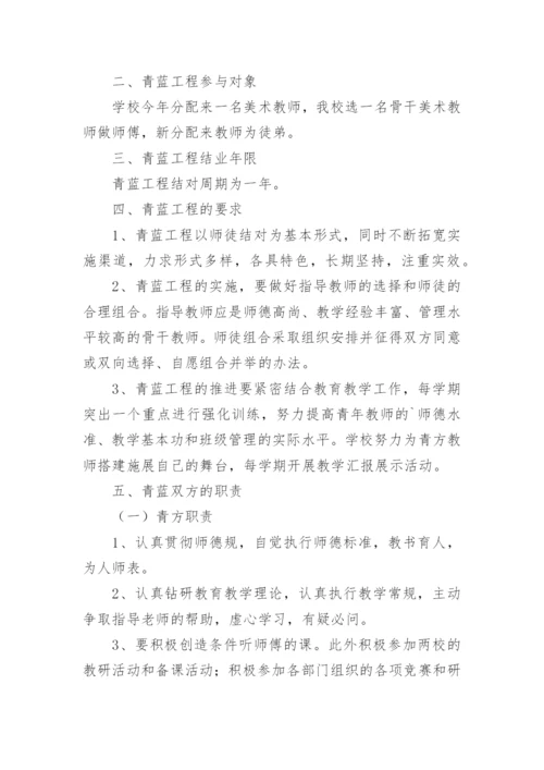学校青蓝工程师徒结对活动方案.docx