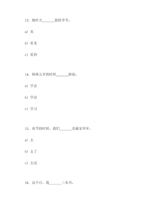 过去的时态选择题