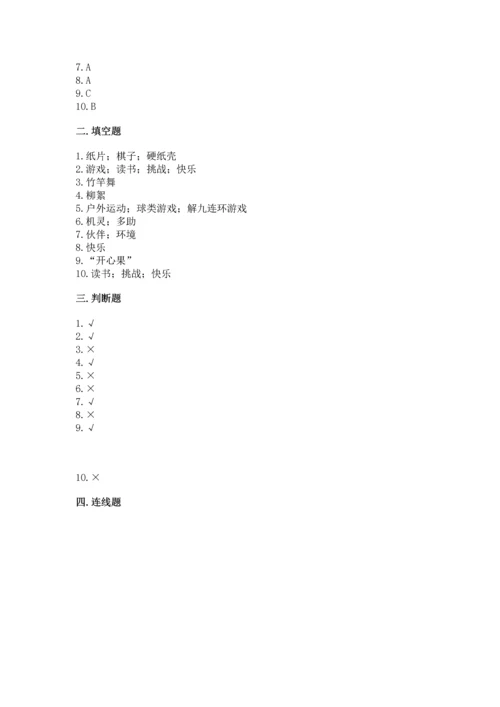 部编版二年级下册道德与法治期中测试卷【夺冠系列】.docx