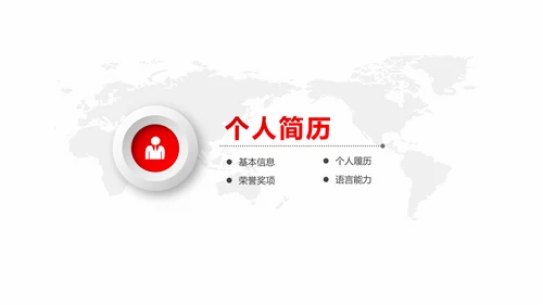 红黑微立体职场应聘求职个人简历岗位竞聘ppt模板