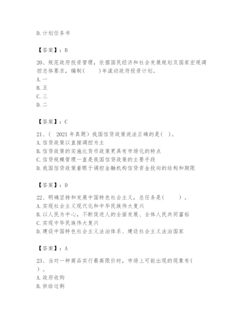 2024年咨询工程师之宏观经济政策与发展规划题库精品（夺冠）.docx