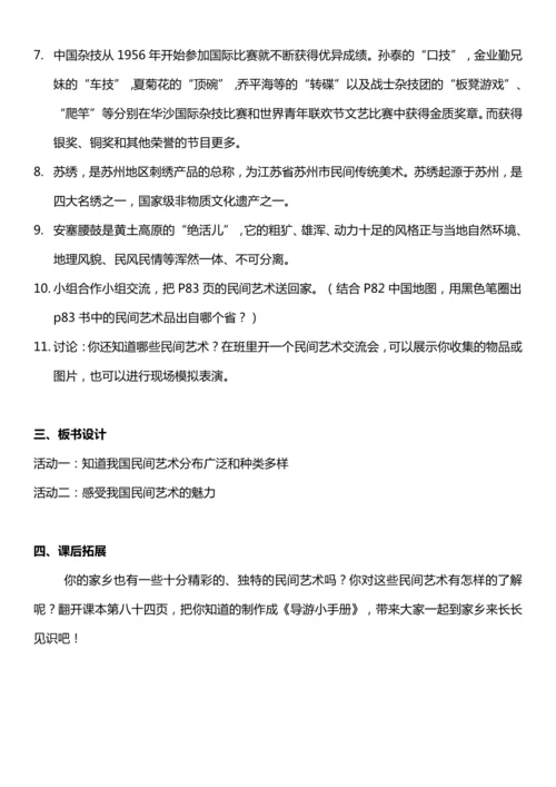 （核心素养目标）11.1 多姿多彩的民间艺术 第一课时  教案设计