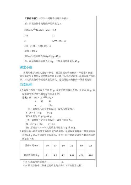 【轻松备课】人教版化学九年级上册第五单元课题3 利用化学方程式的简单计算 教学详案