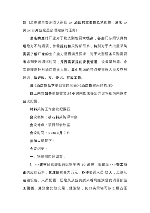 部门采购会议纪要