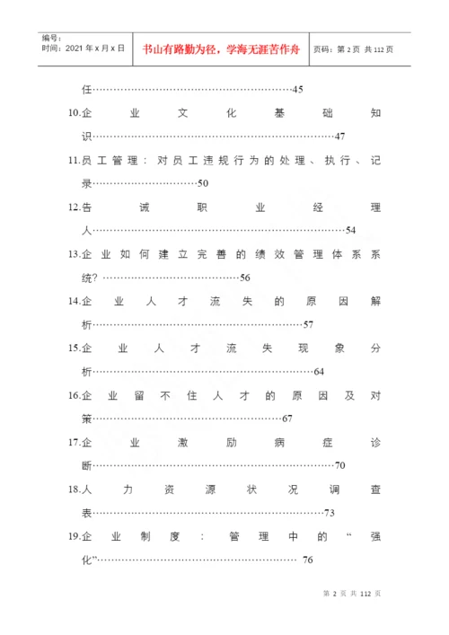 企业人力资源管理论文集.docx