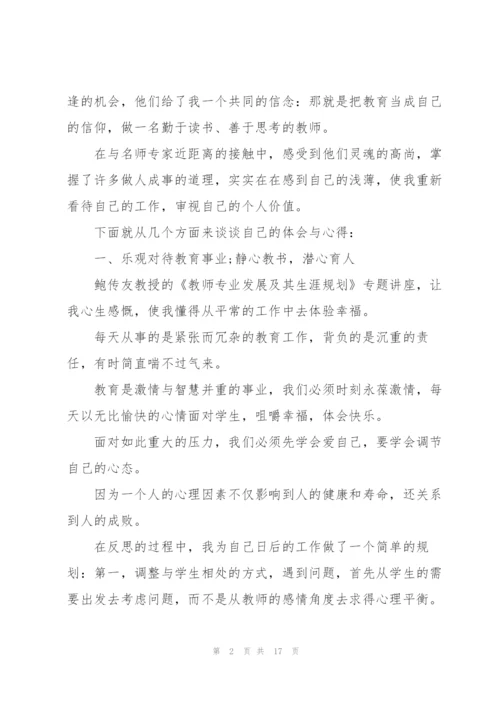 教师培训个人心得体会范文2022.docx