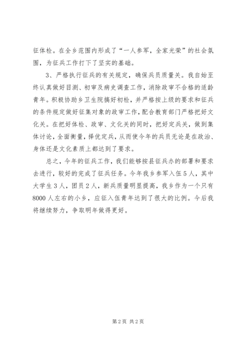 乡镇武装部长征兵工作总结.docx