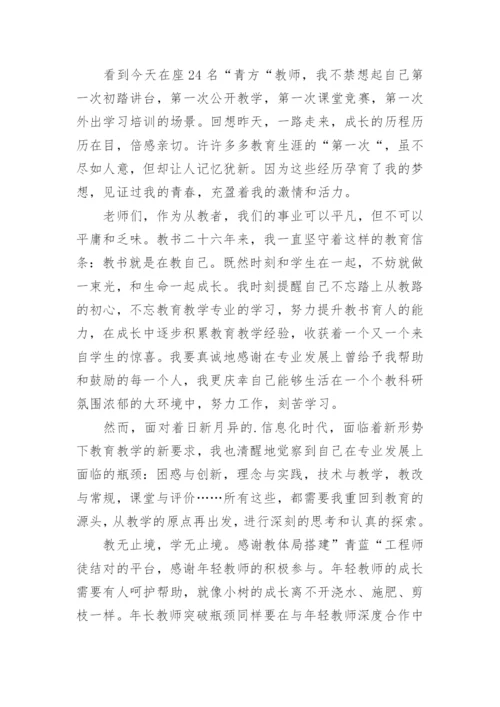 教师青蓝工程师傅发言稿_1.docx