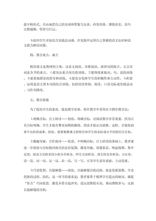 2023年九年级上册语文教学计划四篇