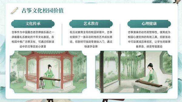 绿色系中国风关于校园古筝社招新活动PPT模板