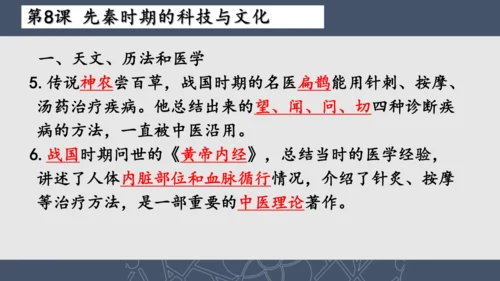 2024--2025学年七年级历史上册期中复习课件（1--11课   89张PPT）