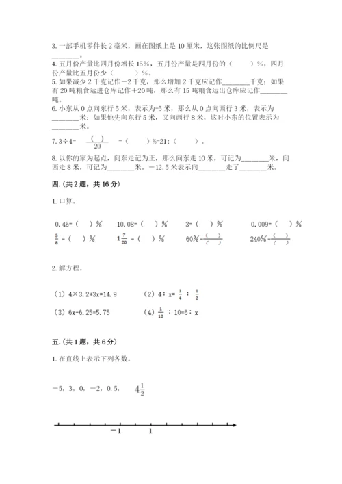 北师大版小升初数学模拟试卷精品（满分必刷）.docx