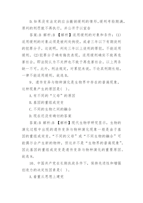 事业单位考试公共基础知识模拟考试题.docx