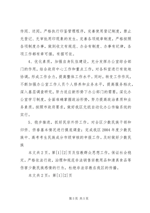 政府办工作总结及来年工作安排(1).docx