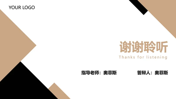 简约黑金论文答辩PPT模板